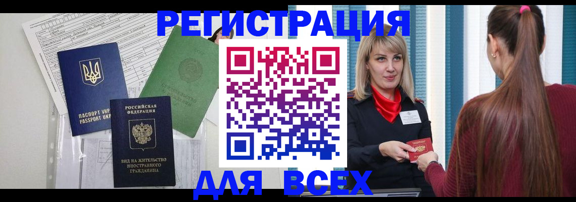 временная прописка в Острове