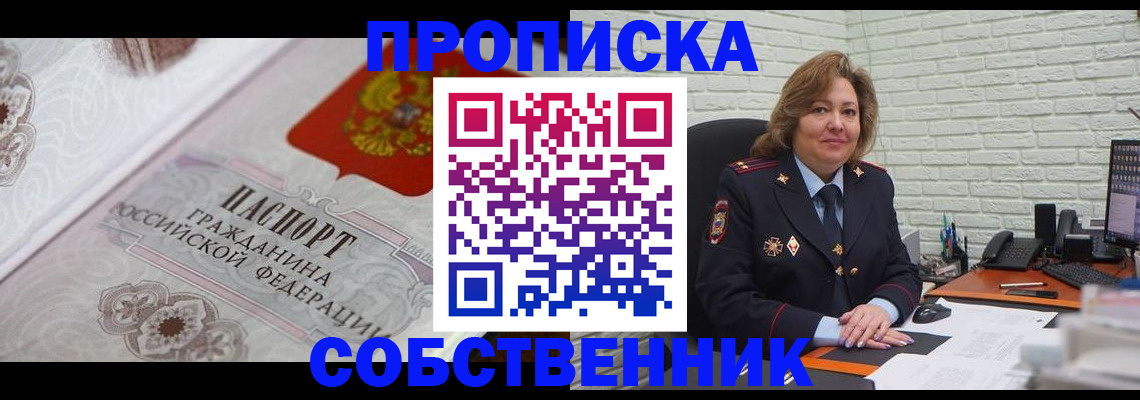 временная регистрация для школы в Острове