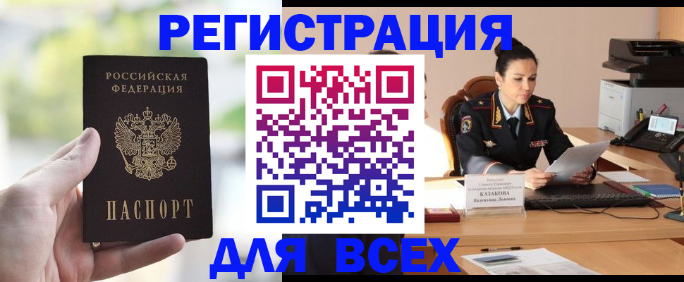 прописка регистрация в Острове